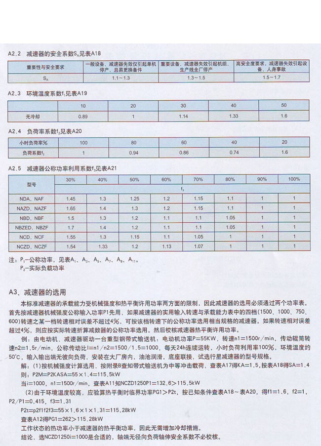 NAF行星减速机