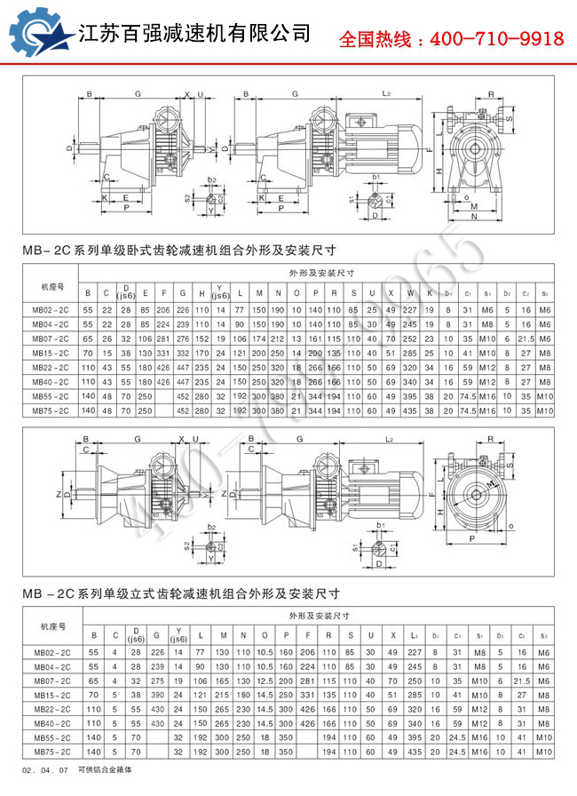 MB无级变速机