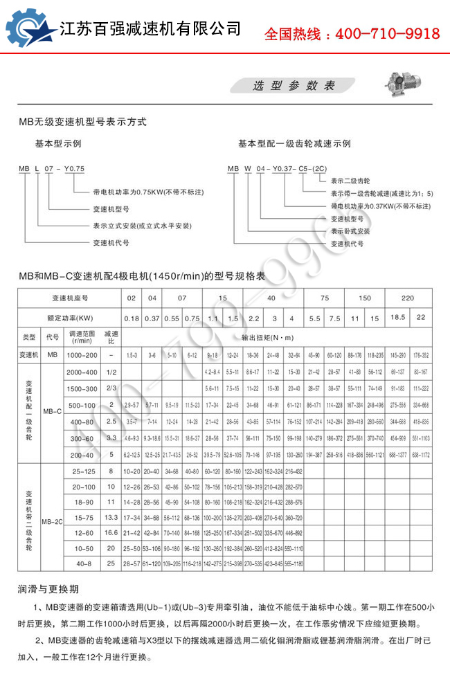 MB无级变速机