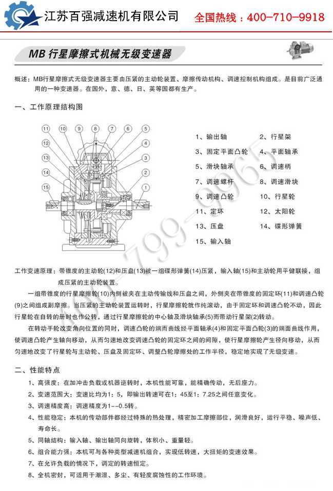 MB无级变速机