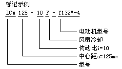 LCW蜗杆减速器