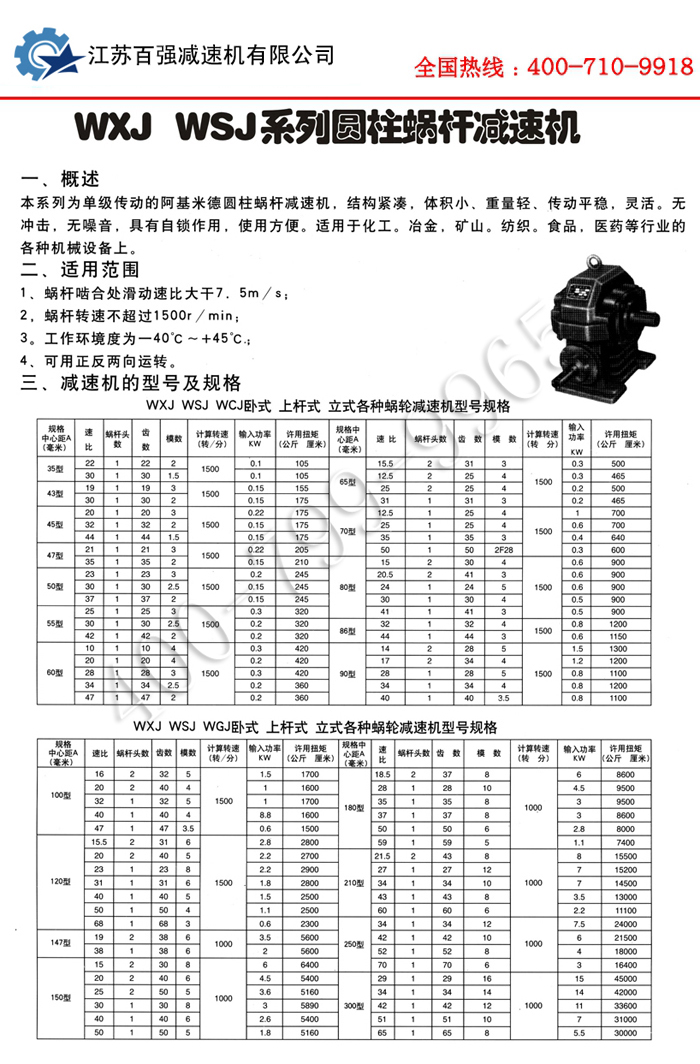 WXJ系列减速机